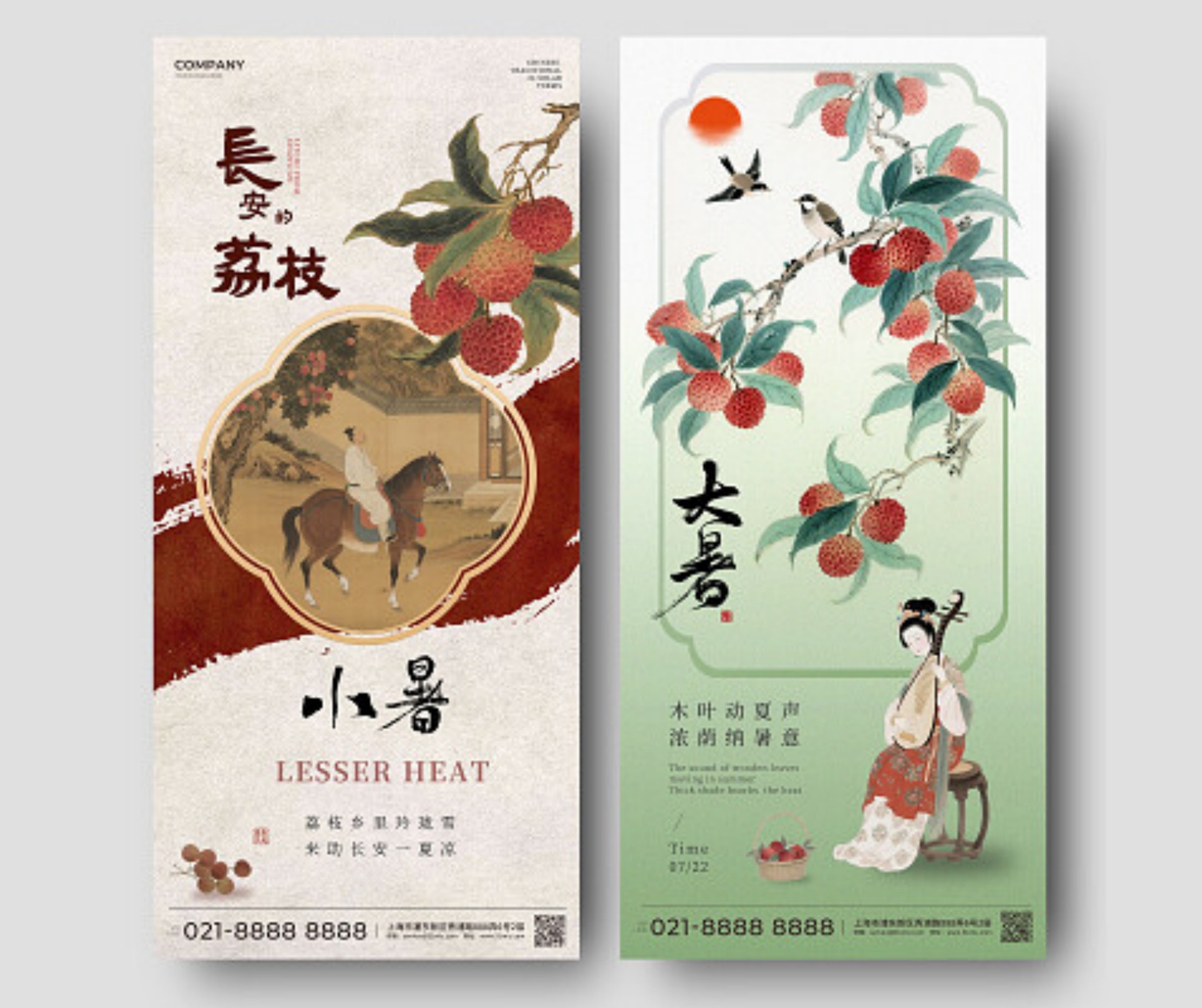 新中式复古国风简约小暑节气大暑节气荔枝海素材