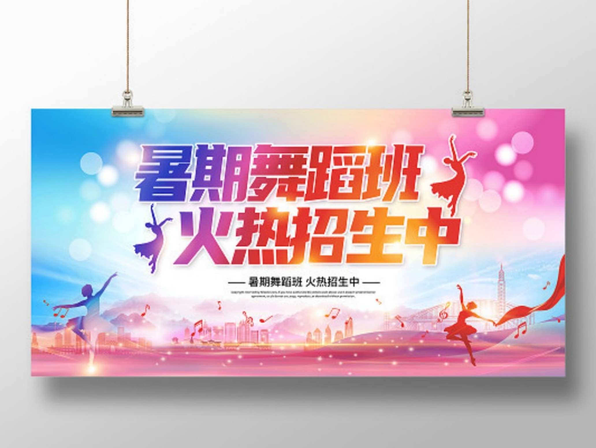 教育彩色卡通红色暑期舞蹈班招生啦舞蹈暑假素材