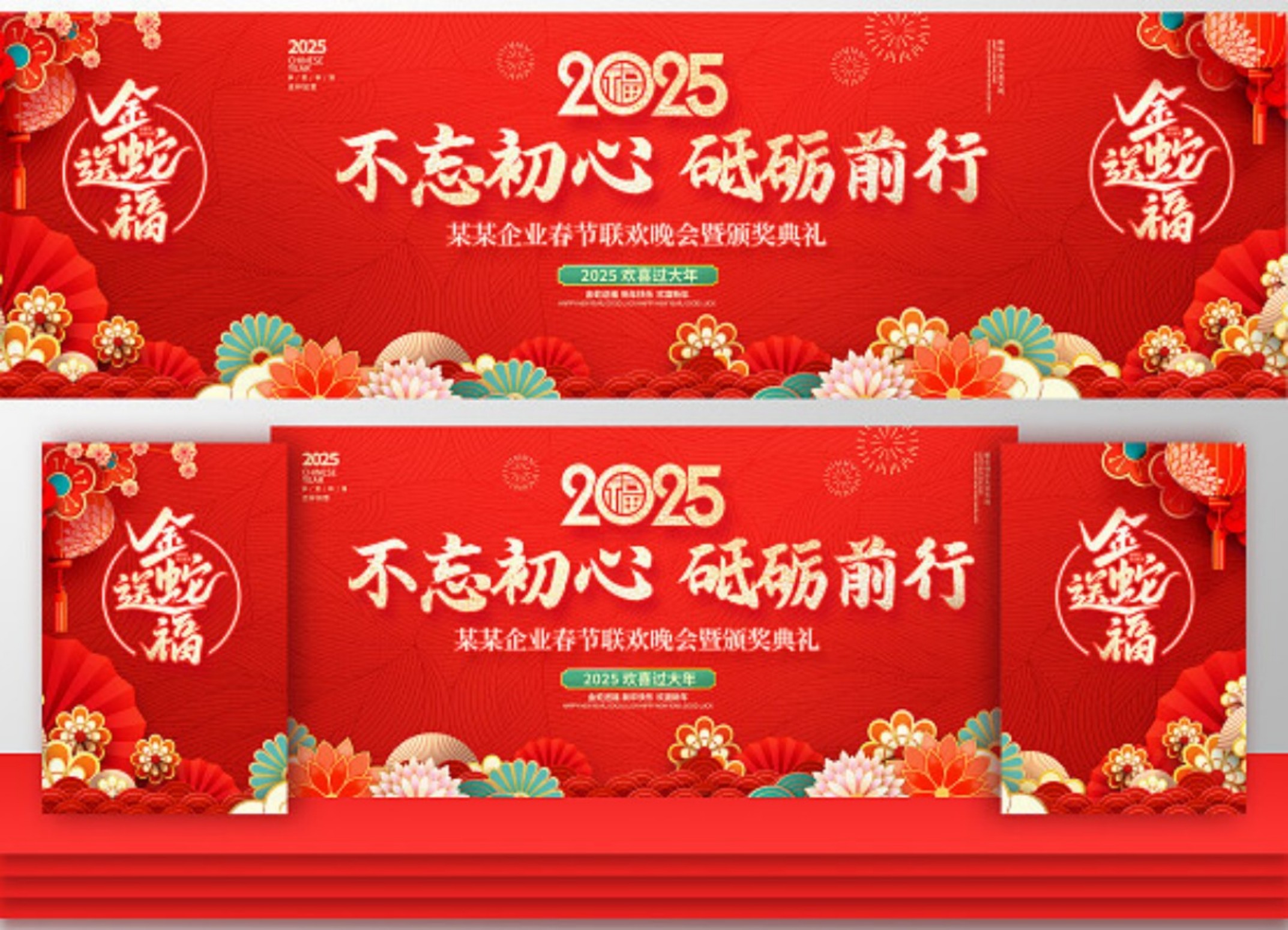 紅色大氣2025蛇年年會(huì)展板設(shè)計(jì)蛇年展板素材