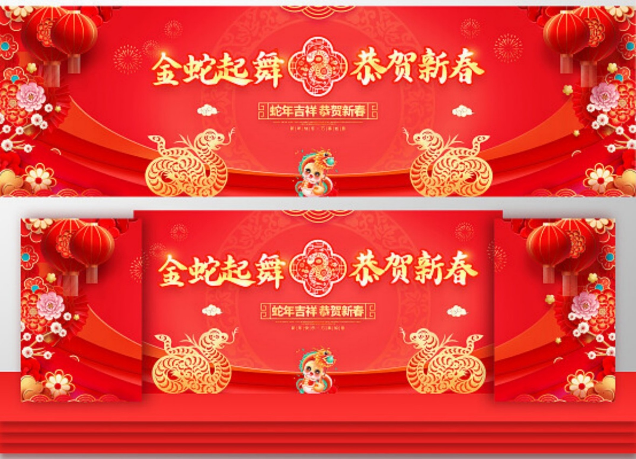 紅色大氣2025金蛇起舞恭賀新春企業(yè)年會(huì)素材