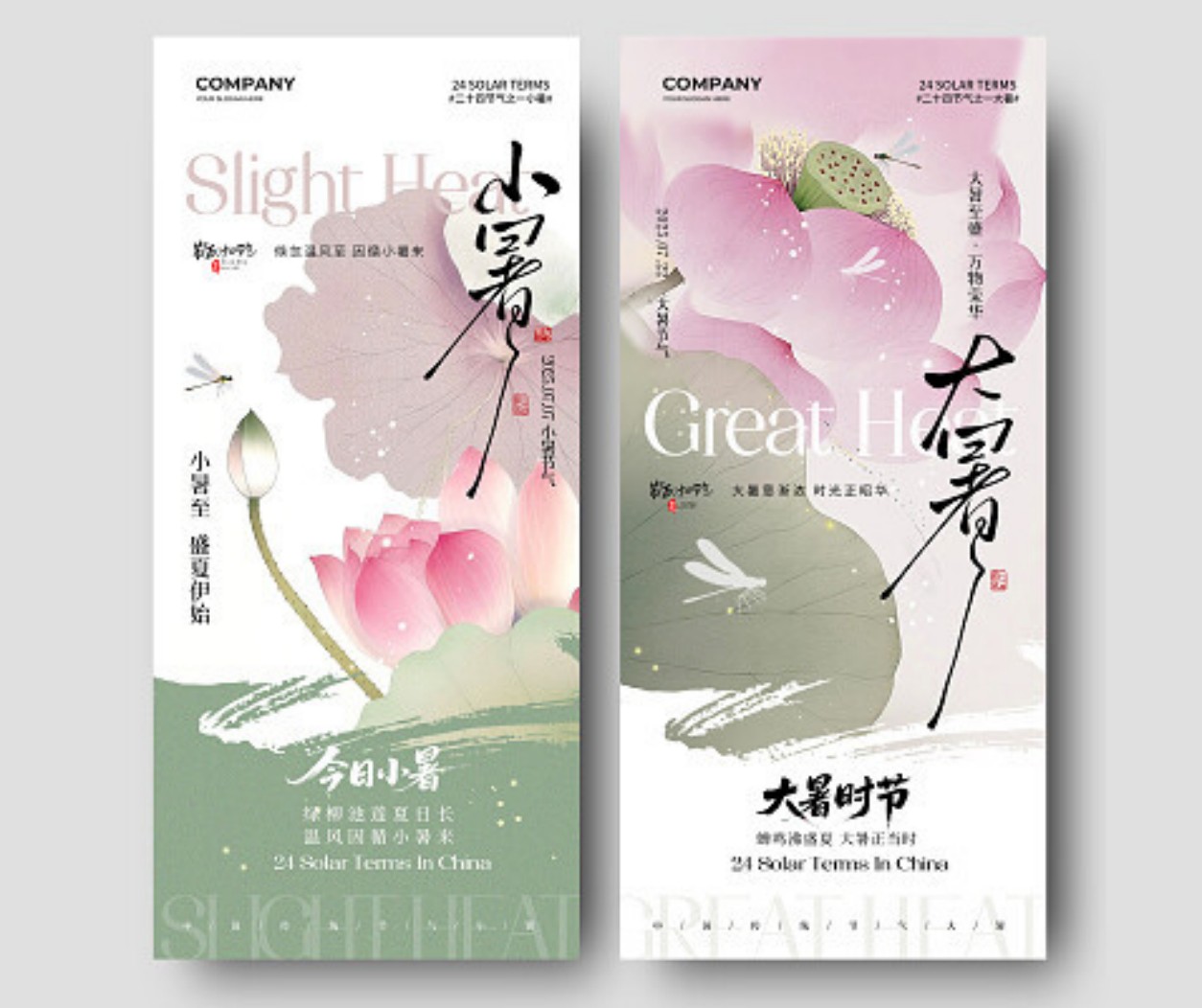 水墨画荷花二十四节气小暑大暑节气手机宣传素材