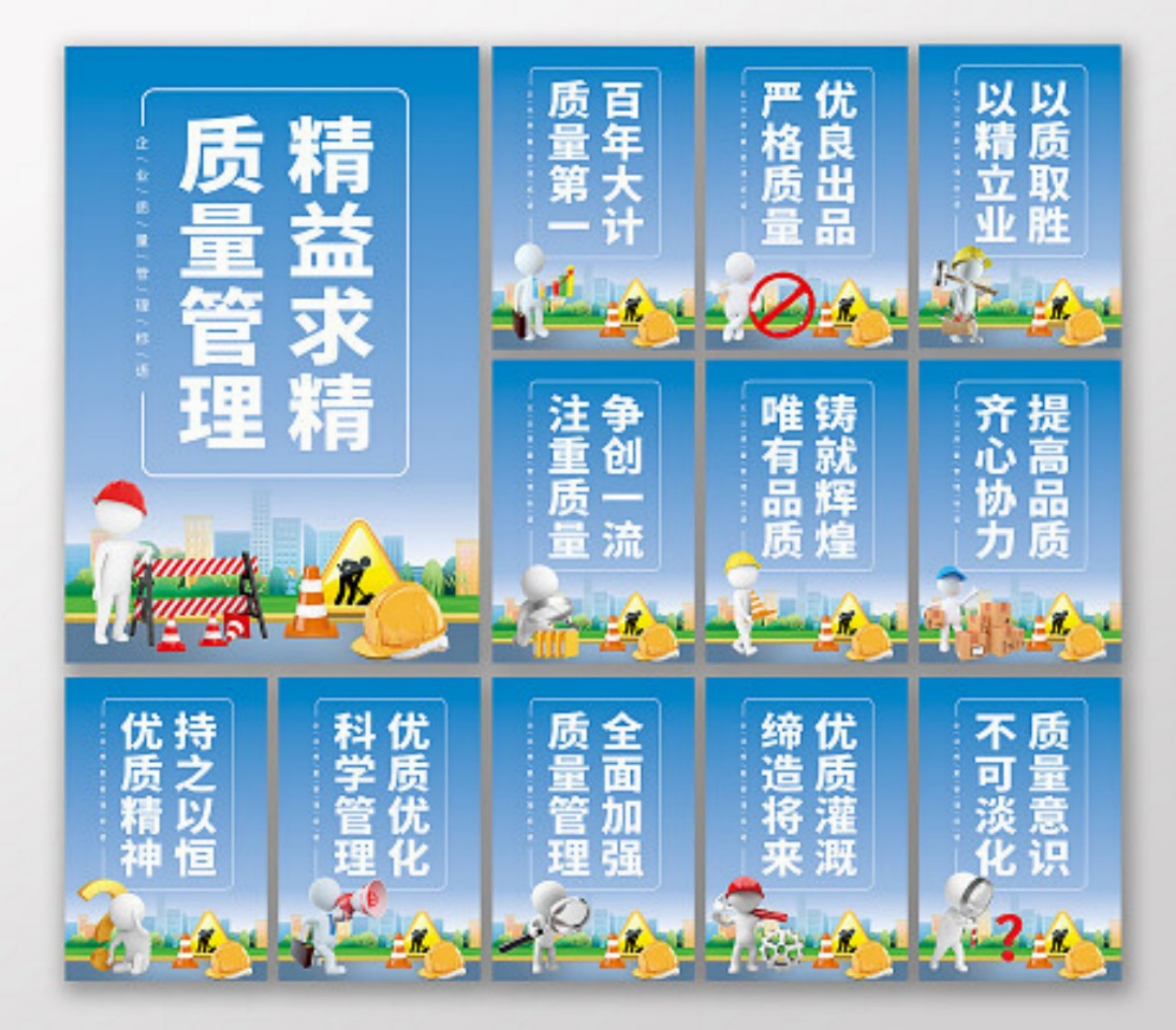 114蓝色渐变3D小人质量管理宣传套图素材