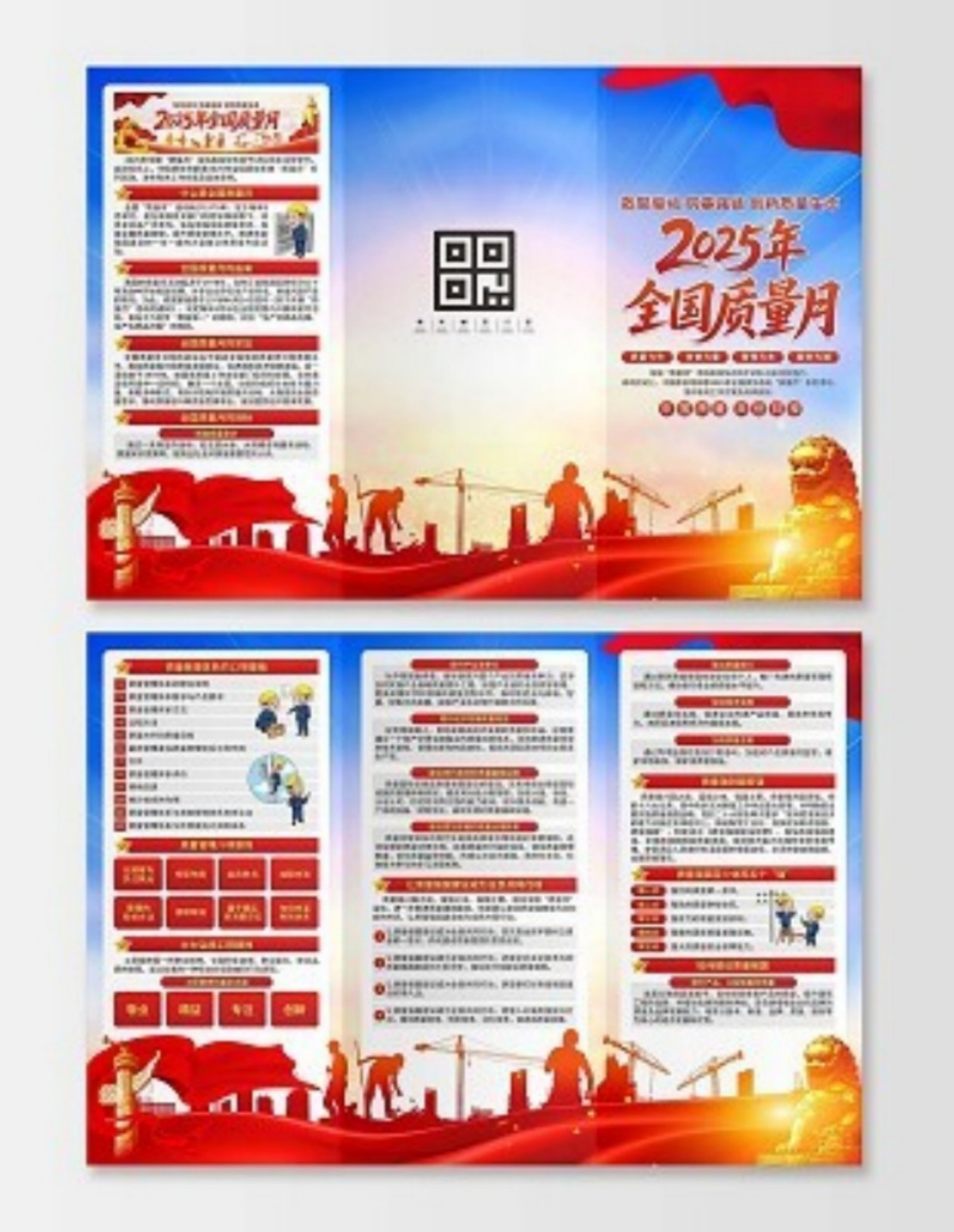 2025年全国质量月三折页素材