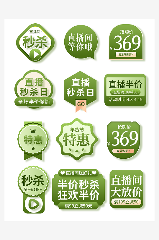 促销标签电商元素素材元素电商标签-众图网