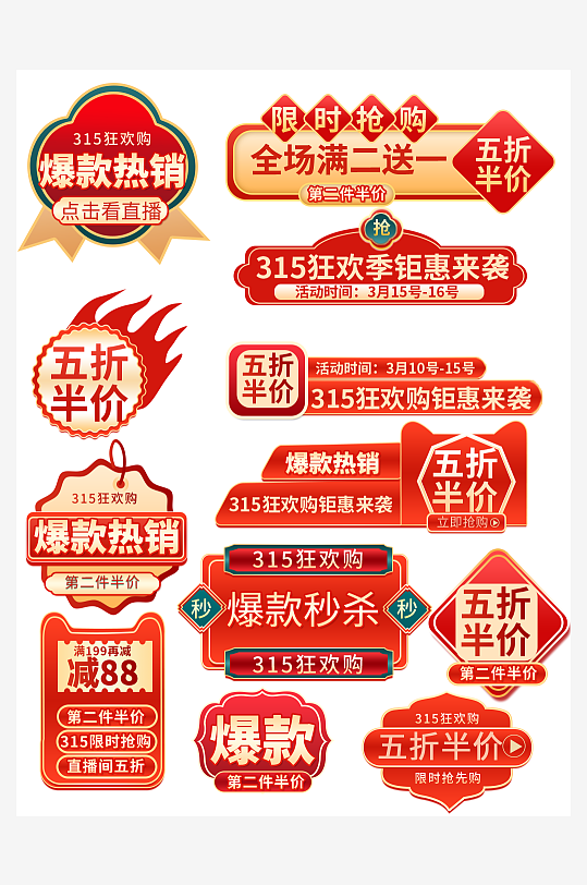 促销标签电商元素素材元素电商标签-众图网
