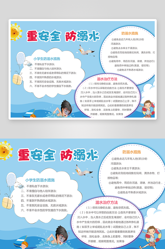校園文化安全教育手抄報素材