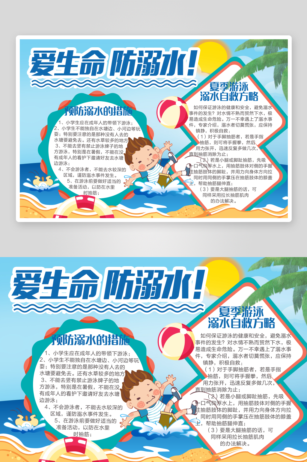 防溺水校園文化安全教育手抄報素材素材