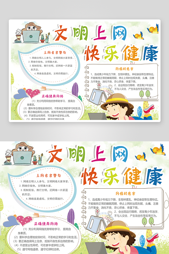 校園文化網(wǎng)絡(luò)安全手抄報(bào)