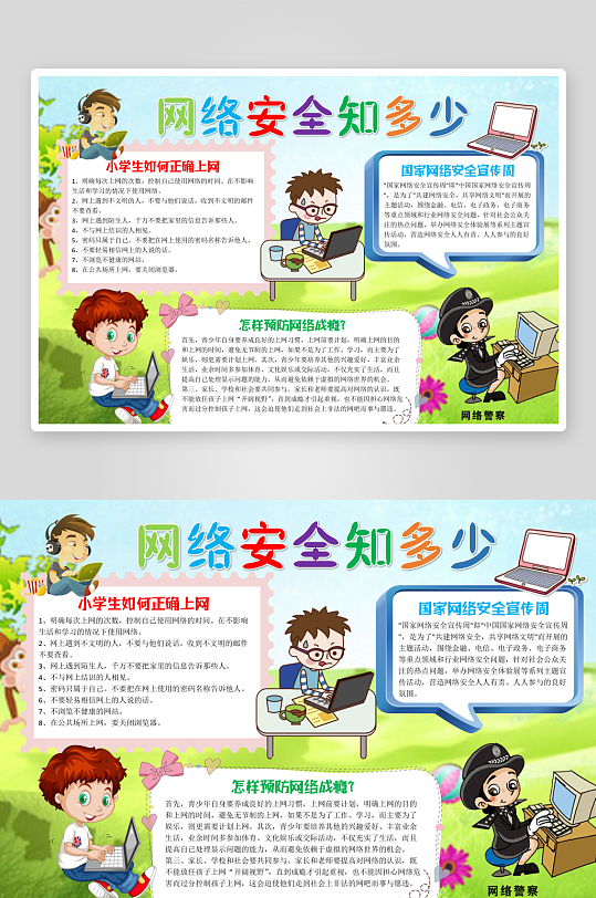 卡通网络安全知多少