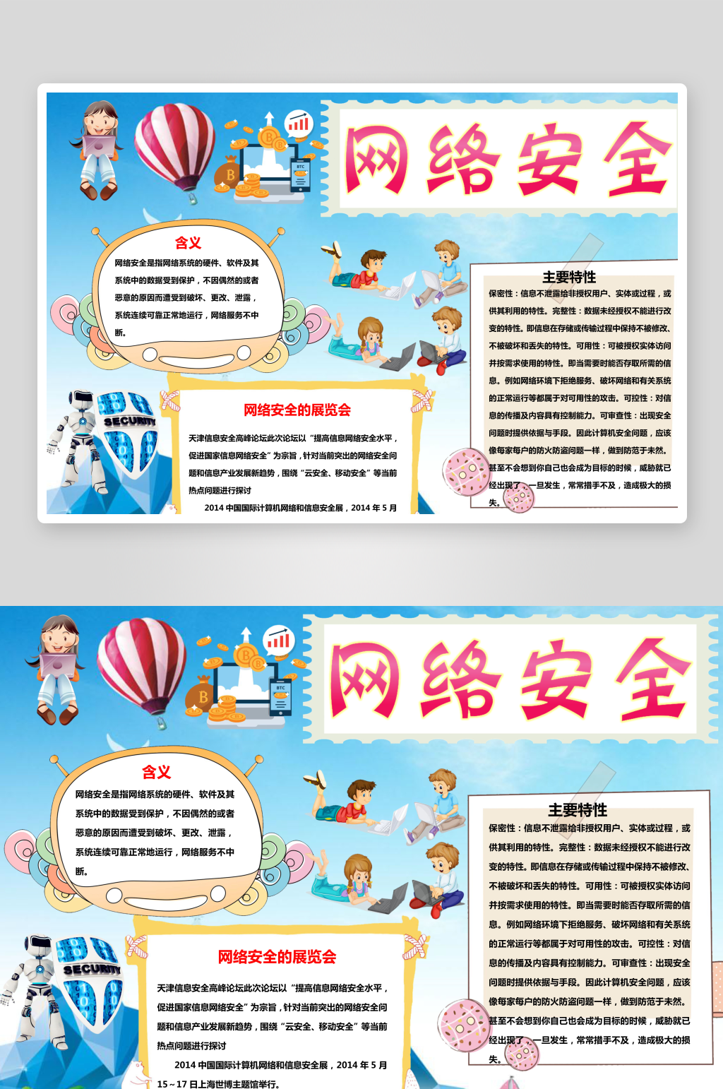 校园文化网络安全手抄报素材