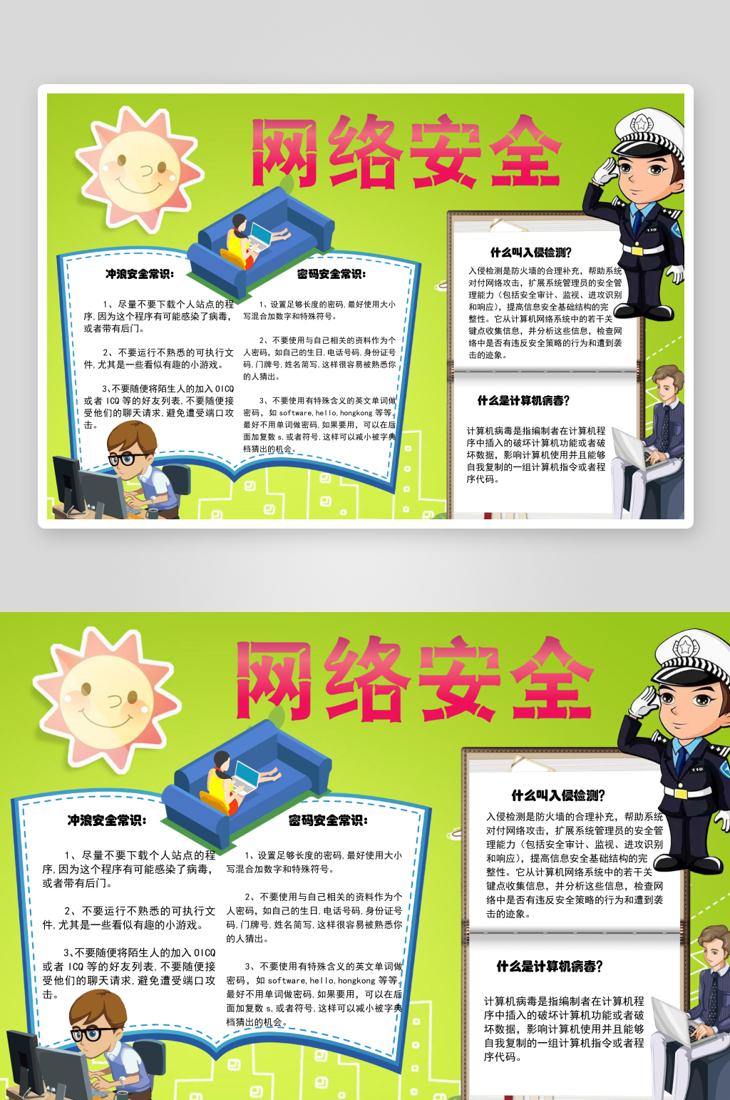 校园文化网络安全手抄报素材