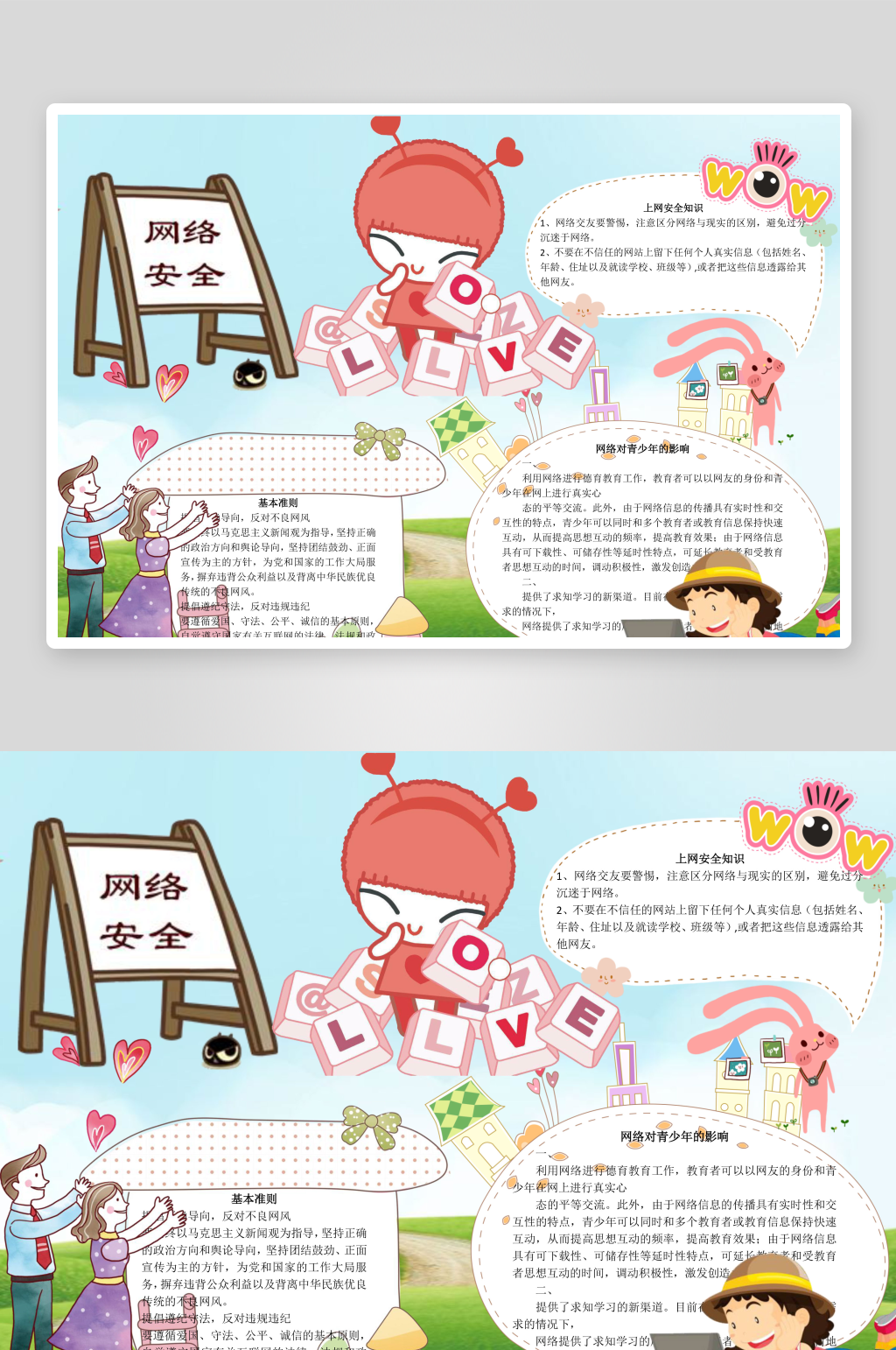 校园文化网络安全手抄报素材