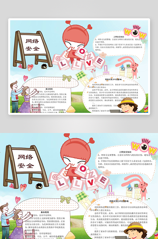 校园文化网络安全手抄报