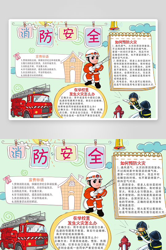 可愛卡通學(xué)生消防安全手抄報小報電子模板