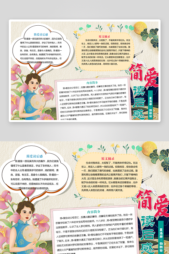 簡愛卡通手繪手抄報模板