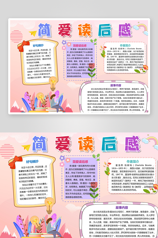 簡愛卡通手繪手抄報模板