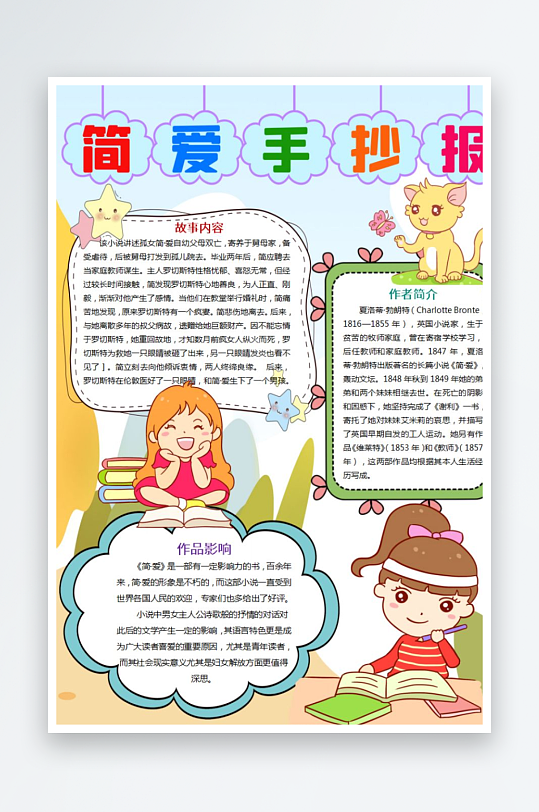 簡愛卡通手繪手抄報模板