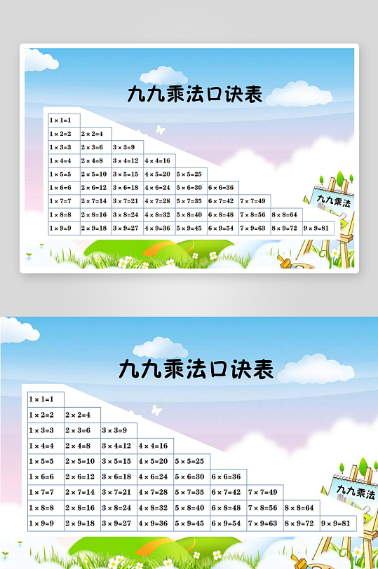 九九乘法表手抄报素材-众图网