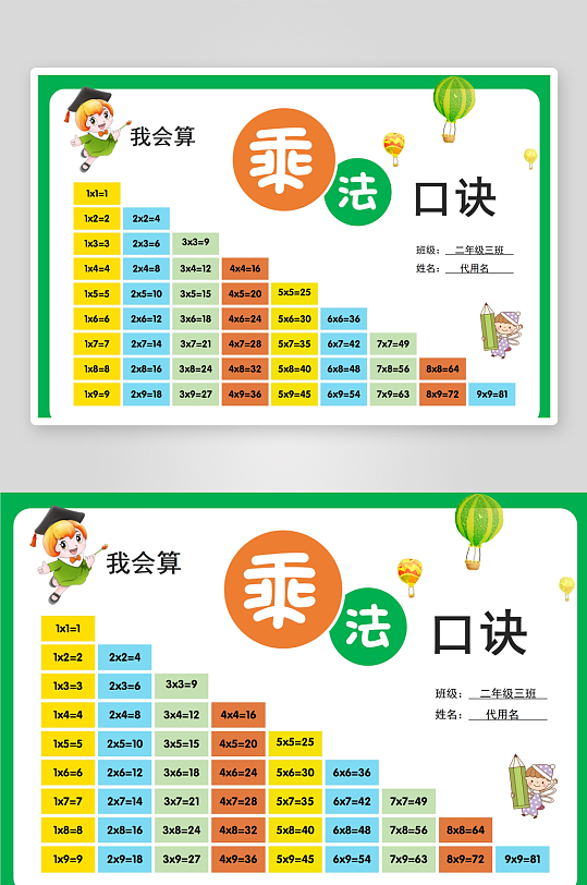 九九乘法表手抄报素材-众图网