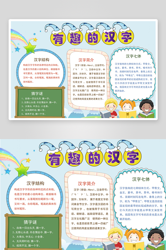 漢字文化手抄報(bào)素材