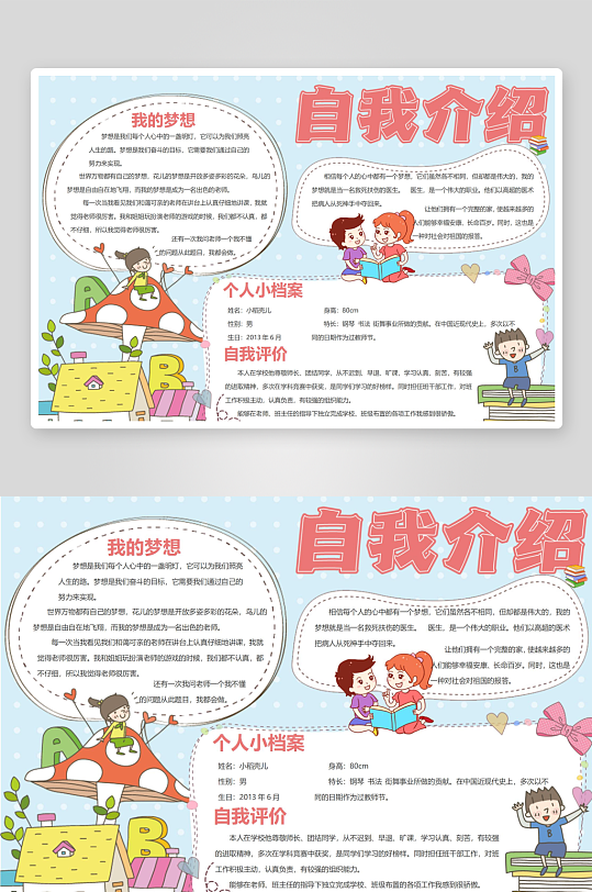 自我介紹手抄報(bào)素材