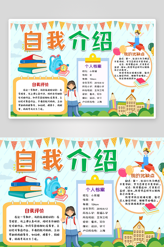 自我介紹手抄報(bào)素材