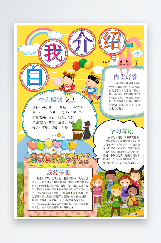 自我介紹手抄報(bào)素材