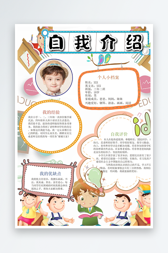 自我介紹手抄報素材