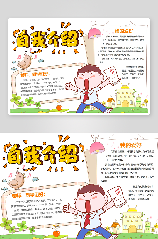 自我介紹手抄報素材