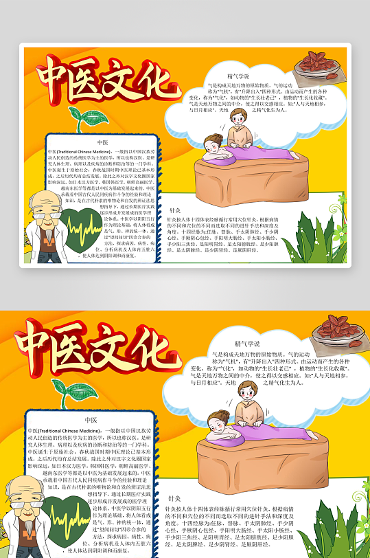 中醫(yī)學(xué)中醫(yī)宣傳手抄報