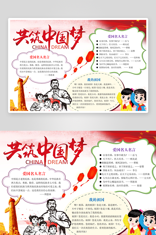 我的中國夢手抄報素材
