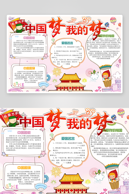 我的中國(guó)夢(mèng)手抄報(bào)素材