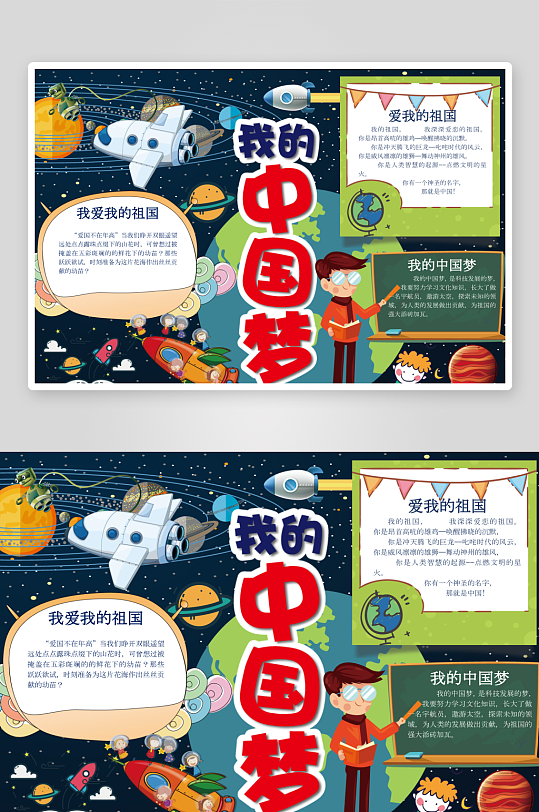 我的中國夢手抄報素材