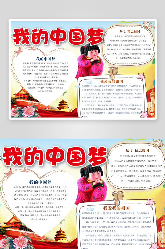 我的中國夢手抄報素材