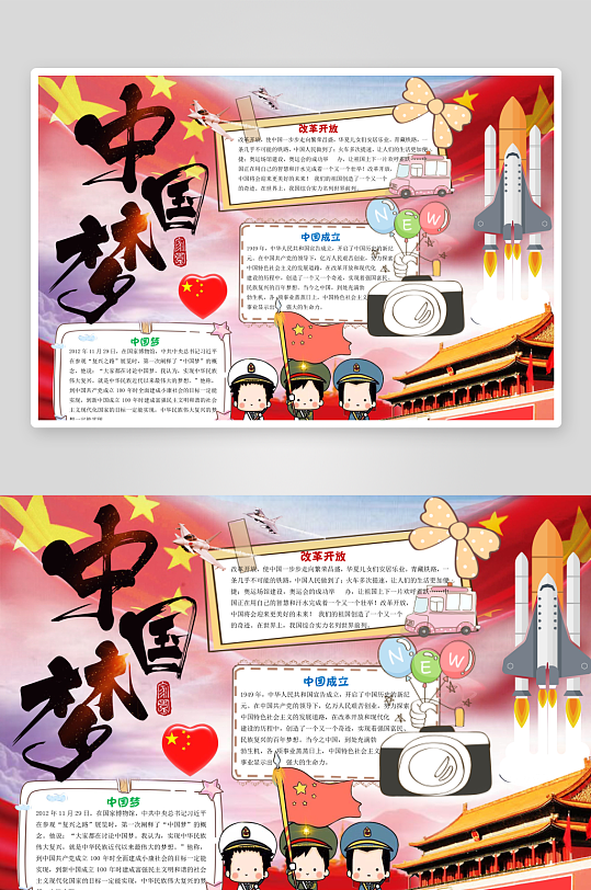 我的中國夢手抄報素材