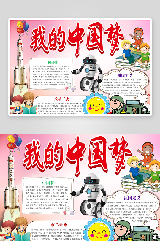 我的中國夢手抄報素材