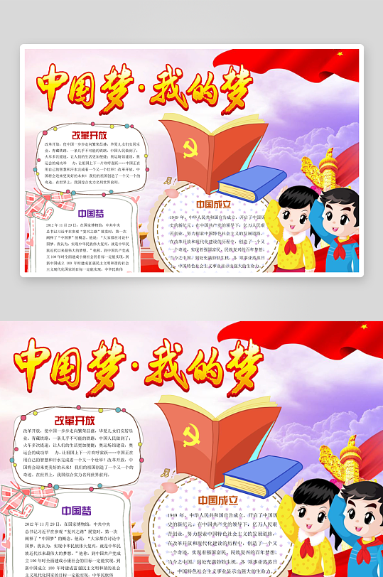 我的中國夢手抄報素材