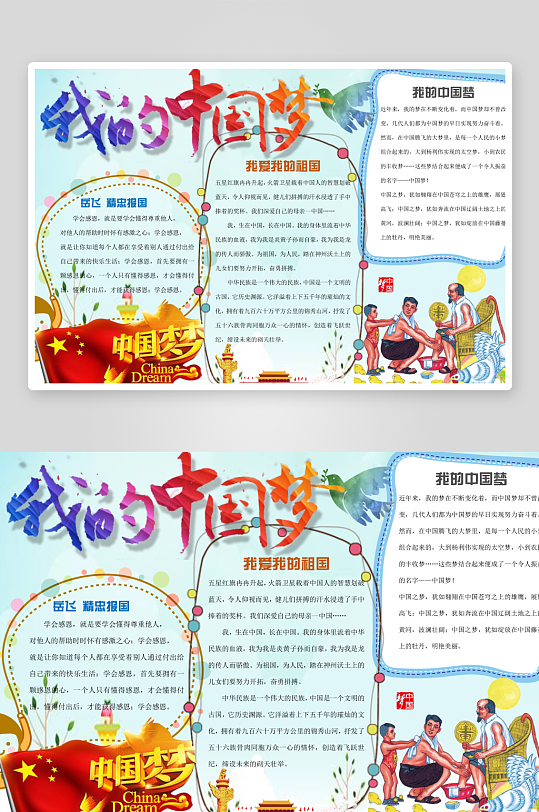 我的中國夢手抄報素材