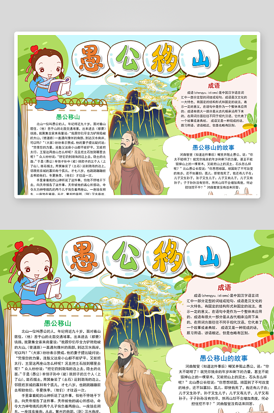 神话故事手抄报模板