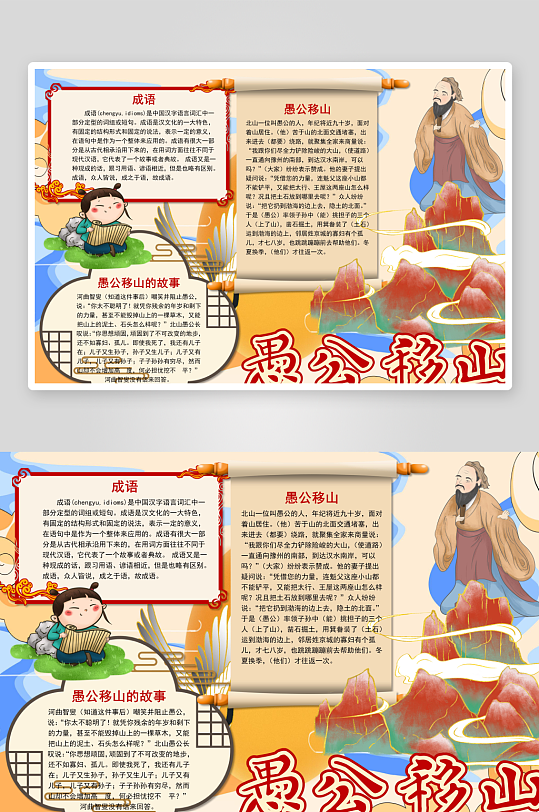 神话故事手抄报模板