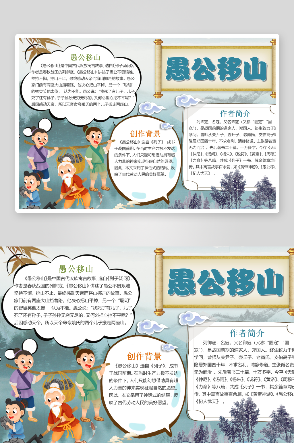 神话故事手抄报模板素材