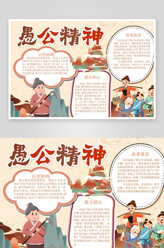 神话故事手抄报模板