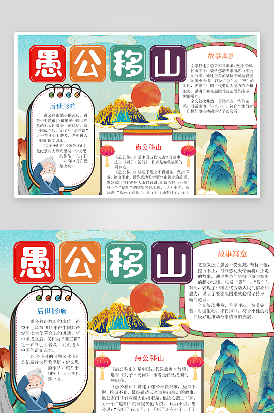 神话故事手抄报模板