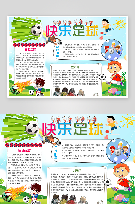 我爱足球足球宣传手抄报-众图网