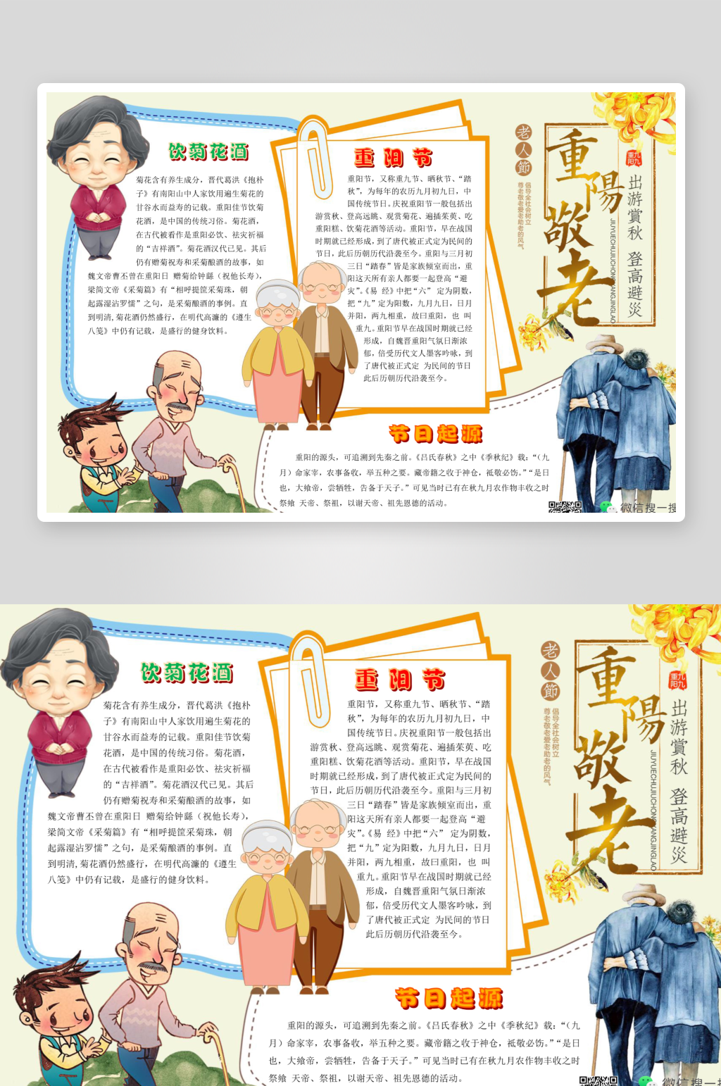 重阳节风俗手抄报素材