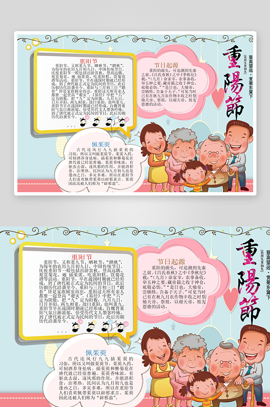 重阳节风俗手抄报