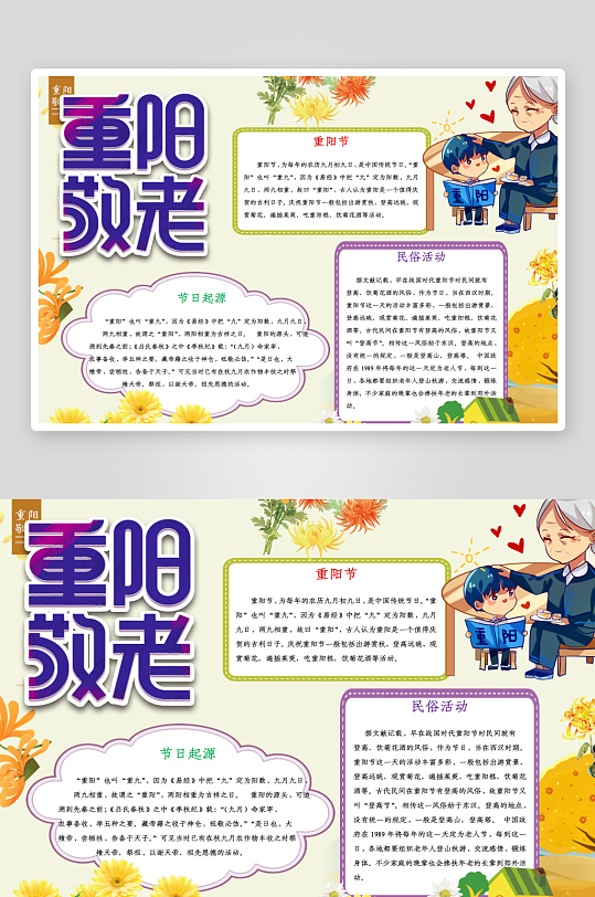 重阳节风俗手抄报