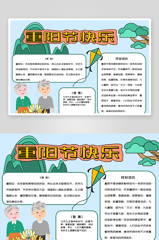 重阳节风俗手抄报