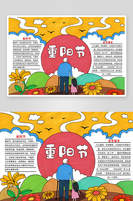 重阳节风俗手抄报
