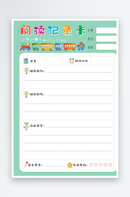 阅读记录卡手抄报-众图网